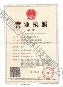 營業(yè)執(zhí)照