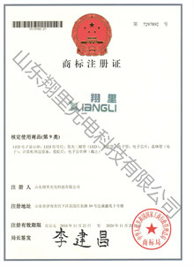 商標注冊證書