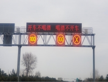 led交通誘導(dǎo)屏可變