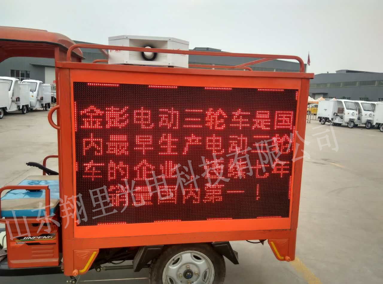 電動(dòng)車led顯示屏